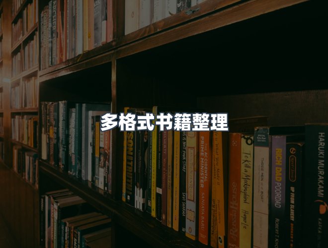 服务优势